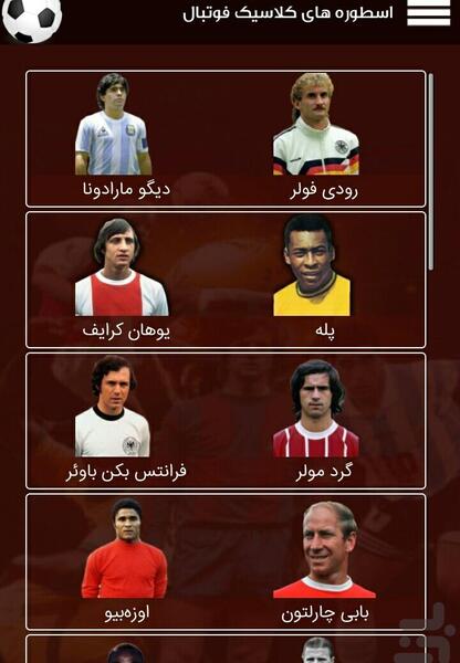 عکس فوتبال کلاسیک
