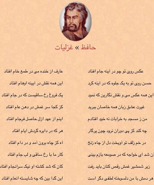 عکس روی تو چو در آینه جام افتاد دکتر جلالیان