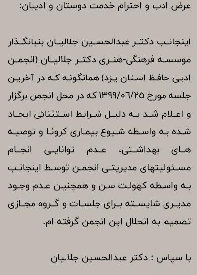 عکس روی تو چو در آینه جام افتاد دکتر جلالیان