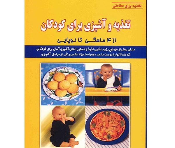 عکس غذای کودکان ایرانی