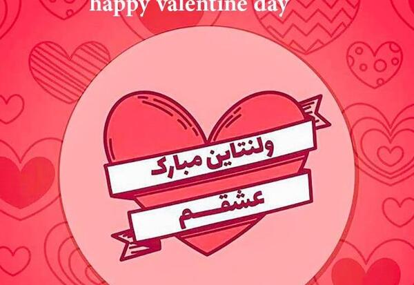عکس نوشته ولنتاین زهرا