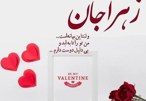 عکس نوشته ولنتاین زهرا