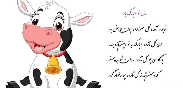 عکس سال نو سال گاو