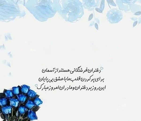 عکس استوری روز دختر برای واتساپ