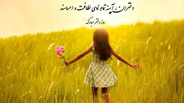 عکس استوری روز دختر برای واتساپ