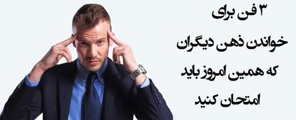 عکس ذهن خوانی