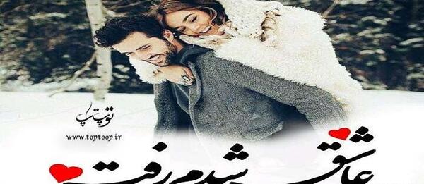 عکس عاشق شدم