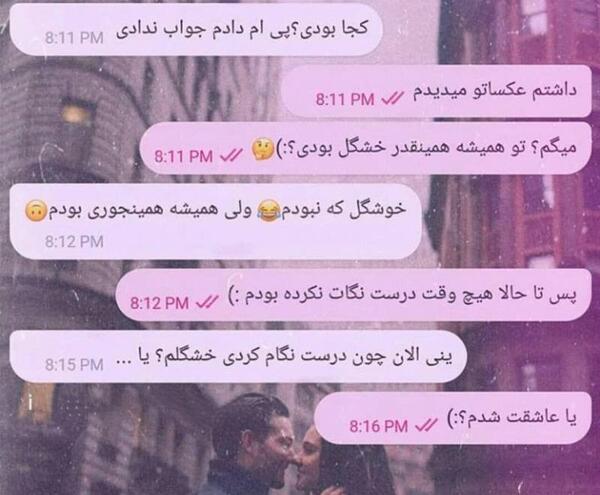 عکس عاشق شدم