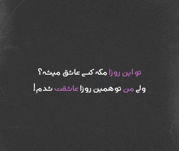 عکس عاشق شدم