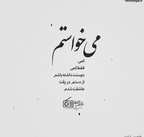 عکس عاشق شدم