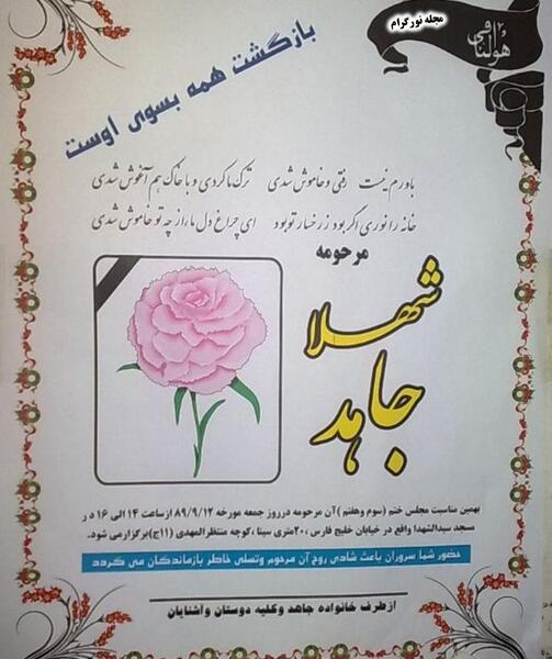 عکس قبر لاله سحرخیزان