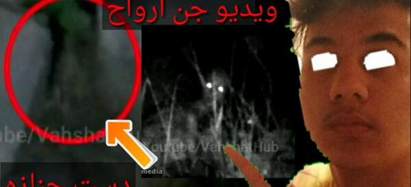 عکس جنازه جن