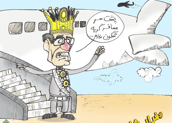 عکس طنز شاه