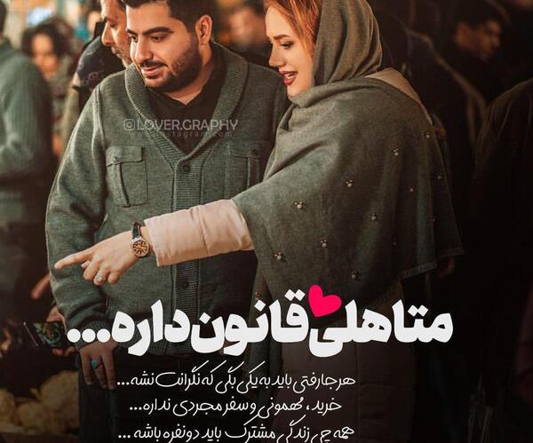 عکس دونفره عاشقانه با حجاب