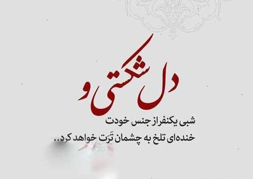 عکس دل شکستن یتیم