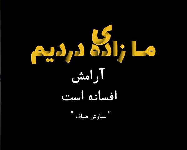 عکس دل شکستن یتیم