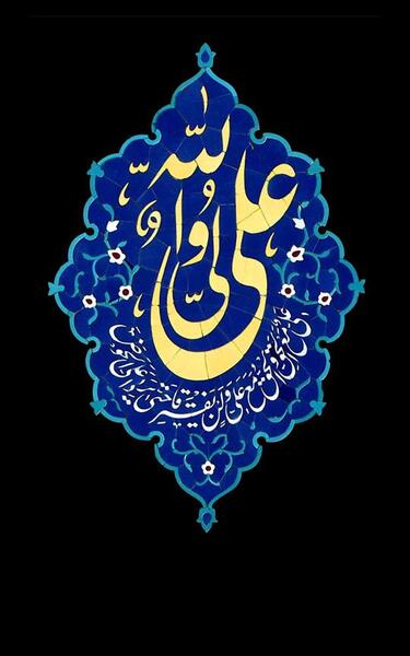 عکس زمینه حضرت علی