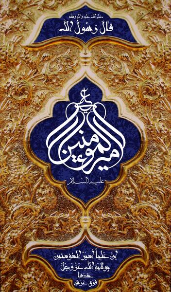 عکس زمینه حضرت علی