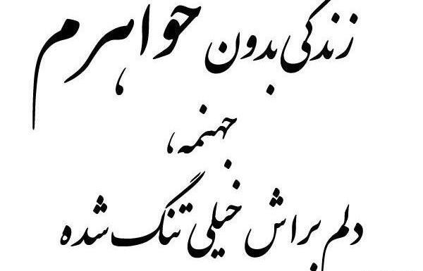 عکس دلتنگی خواهر فوت شده