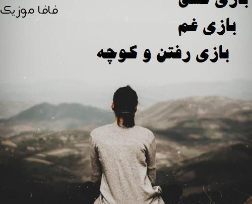 عکس بازی غم