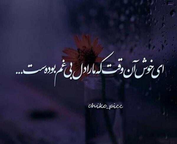 عکس بازی غم