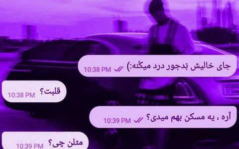عکس نوشته تیکه دار چت