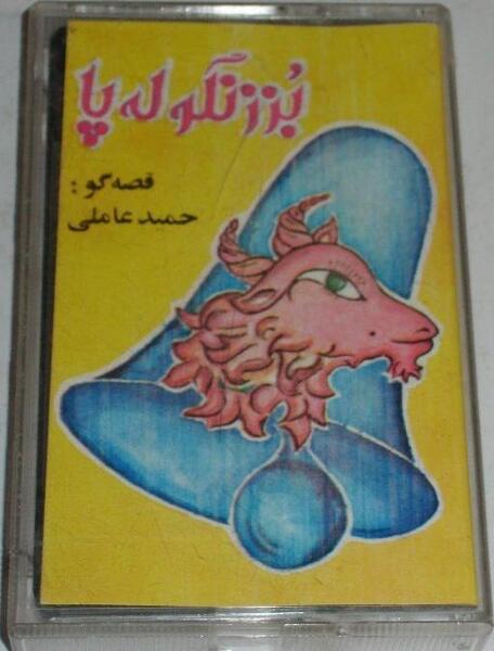 عکس روباه دم بریده