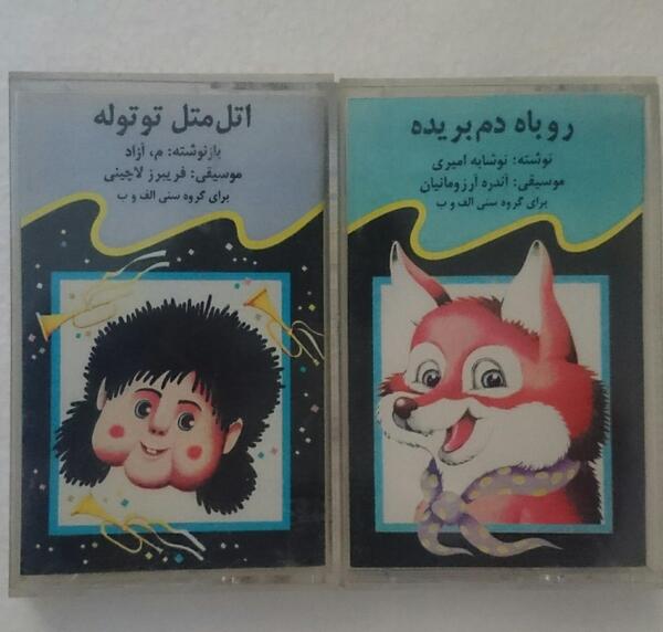 عکس روباه دم بریده