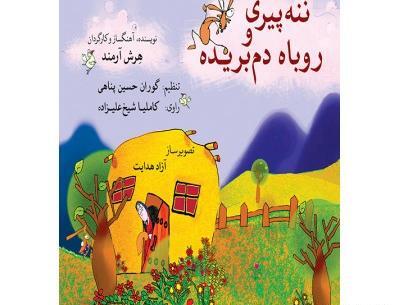 عکس روباه دم بریده