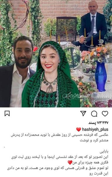 عکس عروسی فرشته حسینی