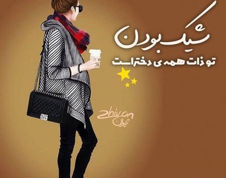 عکس پروفایل دخترونه ی فانتزی شیک