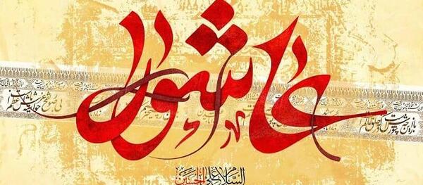عکس محرمی عاشورا