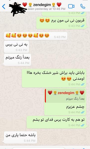 عکس چت با رفیق فاب