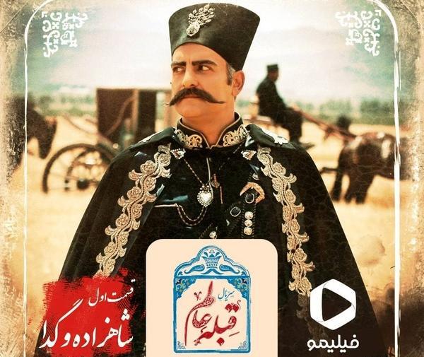 عکس سریال قبله عالم
