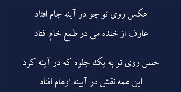 تعبیر غزل عکس روی تو چو در آینه جام افتاد