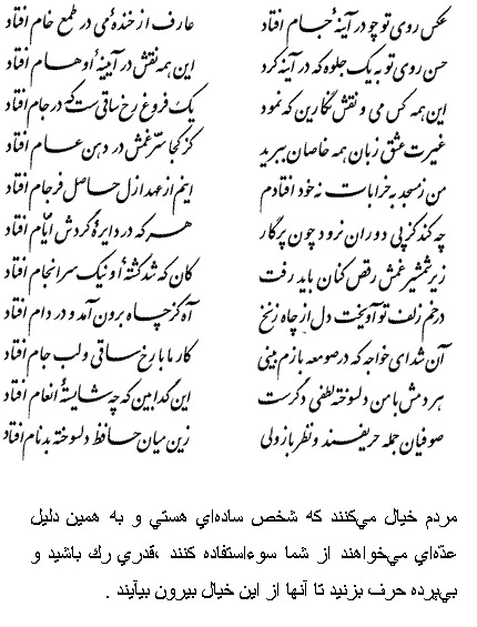 تعبیر غزل عکس روی تو چو در آینه جام افتاد