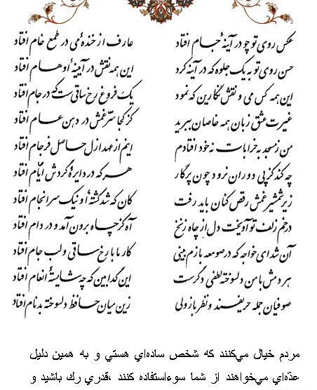 تعبیر غزل عکس روی تو چو در آینه جام افتاد