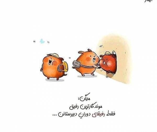 عکس رفیق تنها