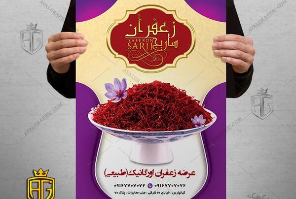عکس طرح زعفران
