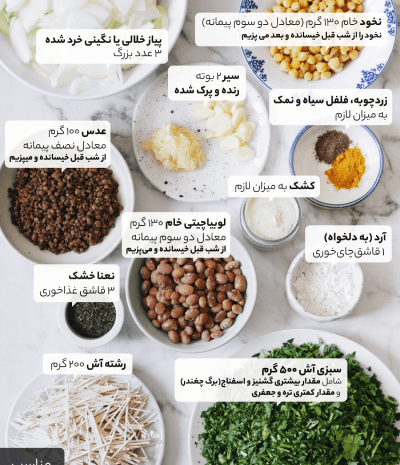 عکس حبوبات آش رشته