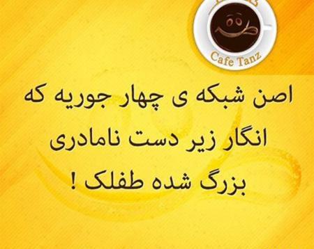 عکس نوشته جوک