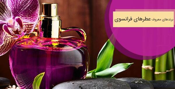 عکس عطر فرانسوی