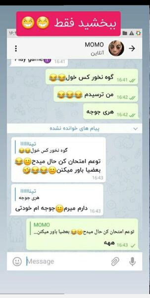 عکس چت با مومو در واتساپ فارسی