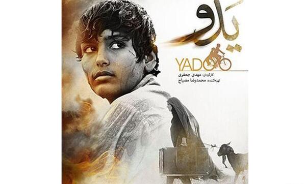 عکس فیلم یدو