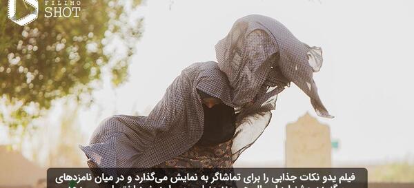 عکس فیلم یدو