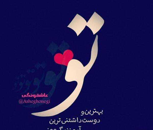 عکس زیبا دوست داشتنی