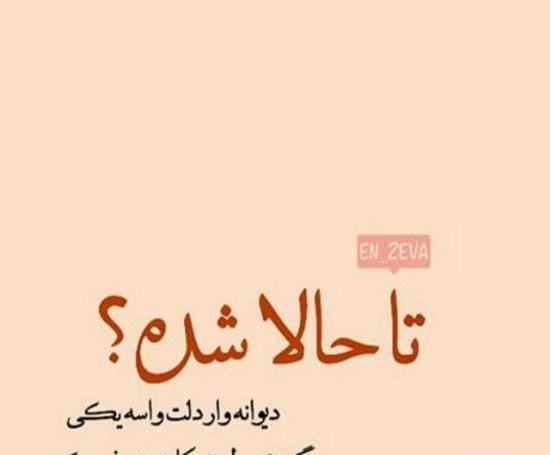 عکس زیبا دوست داشتنی