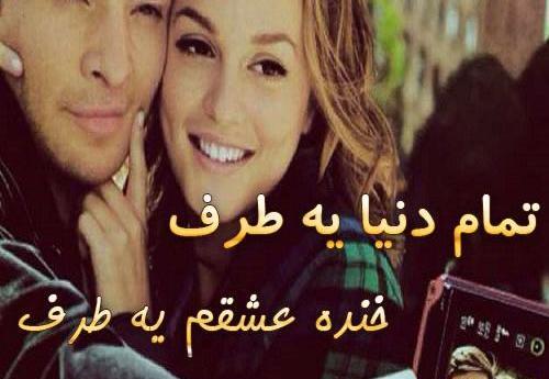 عکس لبخند رمانتیک