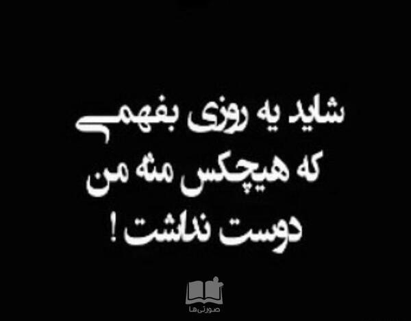عکس نوشته خدا ازت نمیگذره