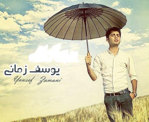 عکس مادر یوسف زمانی